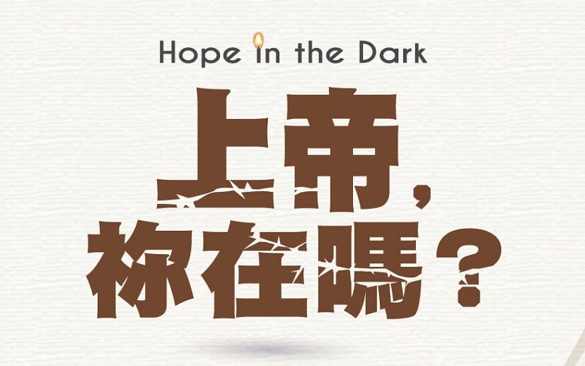 相信上帝存在的十大理由